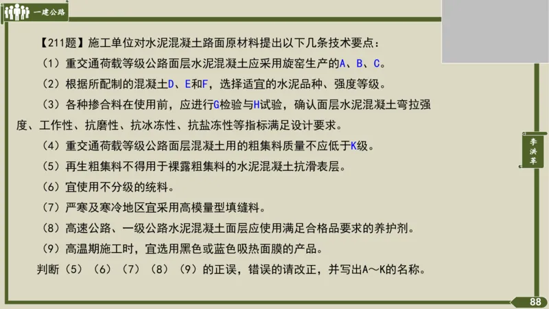 2025一建《公路》金题演练3（答案）_2026年一级建造师_2026年一建公路_2025年一建公路SVIP_02-基础精讲✿高端面授✿深度强化_11-公路《全系VIP班》李洪革SMR推荐_06.金题演练