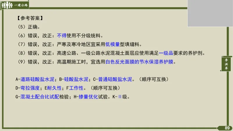 2025一建《公路》金题演练3（答案）_2026年一级建造师_2026年一建公路_2025年一建公路SVIP_02-基础精讲✿高端面授✿深度强化_11-公路《全系VIP班》李洪革SMR推荐_06.金题演练