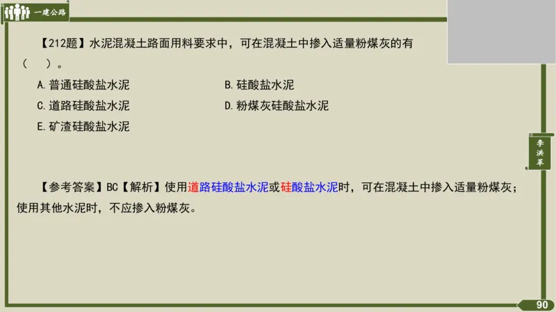 2025一建《公路》金题演练3（答案）_2026年一级建造师_2026年一建公路_2025年一建公路SVIP_02-基础精讲✿高端面授✿深度强化_11-公路《全系VIP班》李洪革SMR推荐_06.金题演练