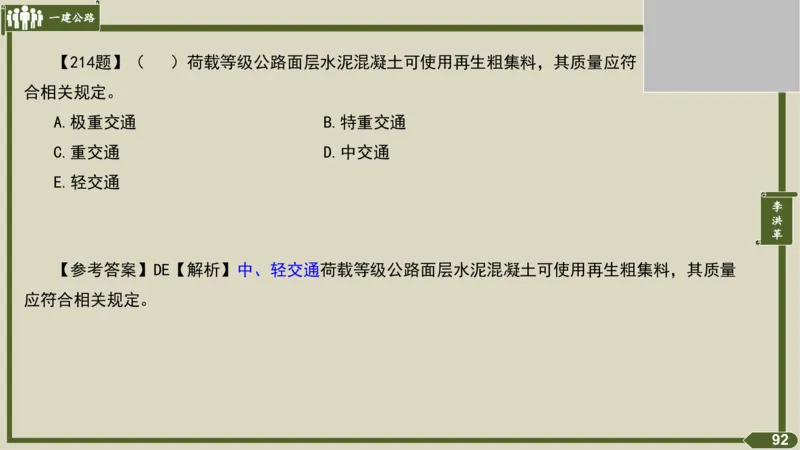 2025一建《公路》金题演练3（答案）_2026年一级建造师_2026年一建公路_2025年一建公路SVIP_02-基础精讲✿高端面授✿深度强化_11-公路《全系VIP班》李洪革SMR推荐_06.金题演练