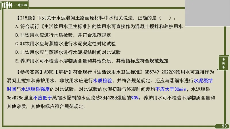 2025一建《公路》金题演练3（答案）_2026年一级建造师_2026年一建公路_2025年一建公路SVIP_02-基础精讲✿高端面授✿深度强化_11-公路《全系VIP班》李洪革SMR推荐_06.金题演练