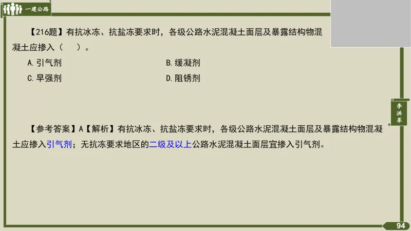 2025一建《公路》金题演练3（答案）_2026年一级建造师_2026年一建公路_2025年一建公路SVIP_02-基础精讲✿高端面授✿深度强化_11-公路《全系VIP班》李洪革SMR推荐_06.金题演练