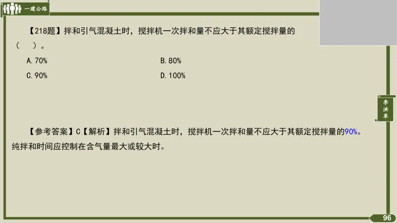 2025一建《公路》金题演练3（答案）_2026年一级建造师_2026年一建公路_2025年一建公路SVIP_02-基础精讲✿高端面授✿深度强化_11-公路《全系VIP班》李洪革SMR推荐_06.金题演练
