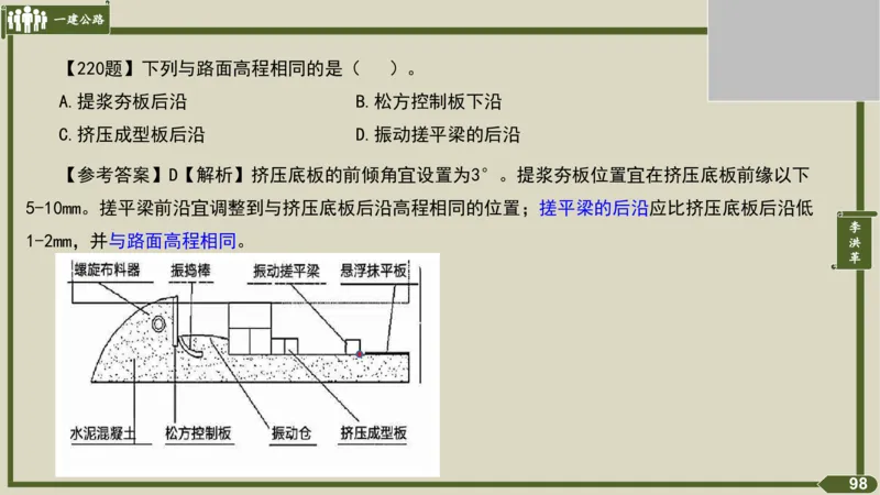 2025一建《公路》金题演练3（答案）_2026年一级建造师_2026年一建公路_2025年一建公路SVIP_02-基础精讲✿高端面授✿深度强化_11-公路《全系VIP班》李洪革SMR推荐_06.金题演练