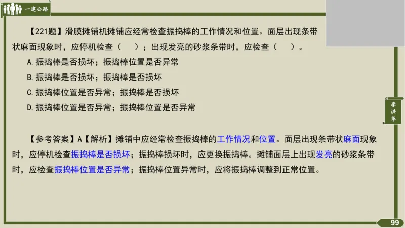 2025一建《公路》金题演练3（答案）_2026年一级建造师_2026年一建公路_2025年一建公路SVIP_02-基础精讲✿高端面授✿深度强化_11-公路《全系VIP班》李洪革SMR推荐_06.金题演练