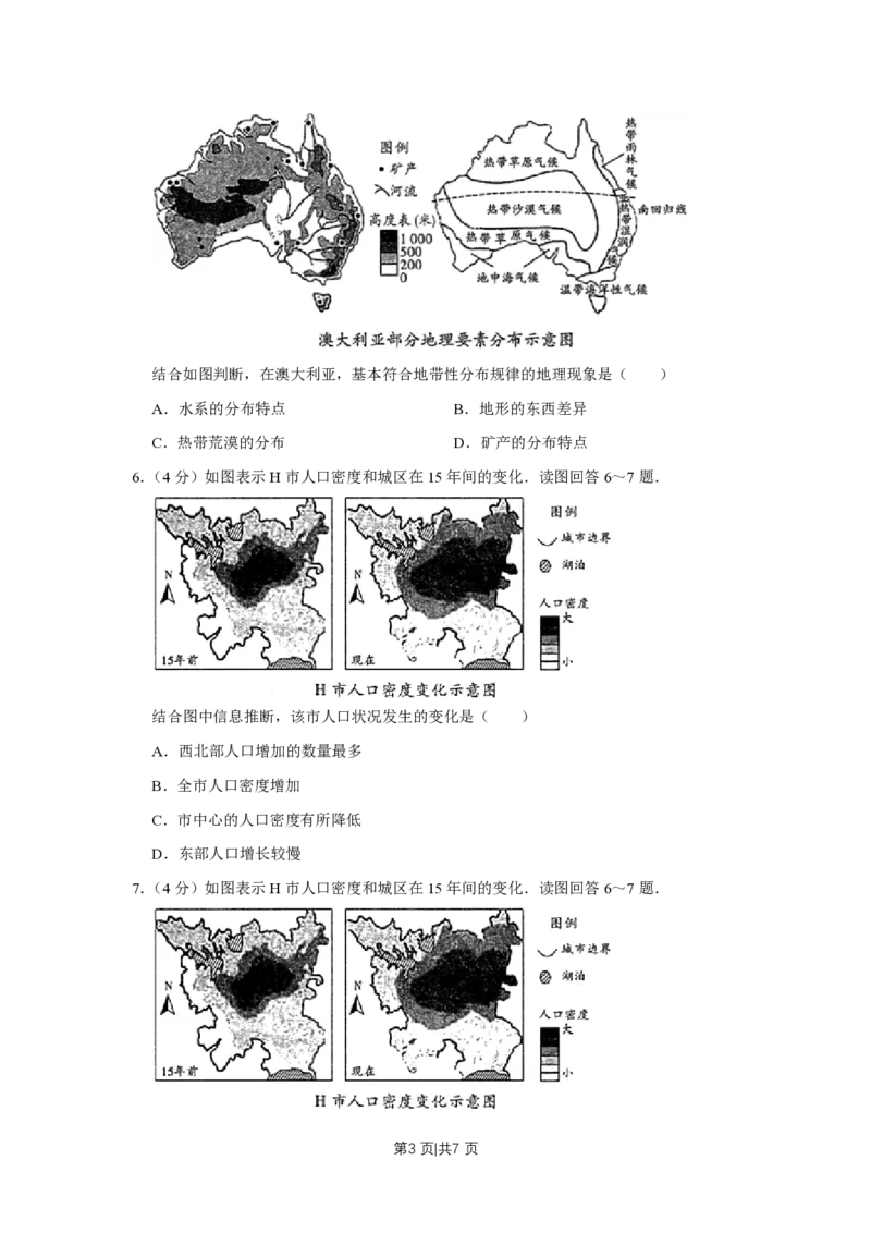 2015年高考地理试卷（天津）（空白卷）_地理历年高考真题_新&middot;PDF版2008-2025&middot;高考地理真题_地理（按省份分类）2008-2025_2008-2024&middot;（天津）地理高考真题