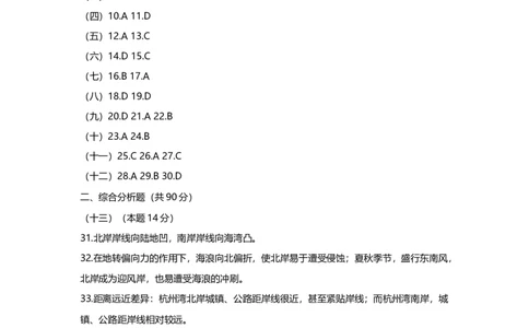 2014年高考地理试题（上海）（解析卷）_地理历年高考真题_新&middot;Word版2008-2025&middot;高考地理真题_地理（按年份分类）2008-2025_2014&middot;地理高考真题