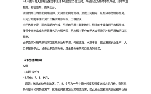 2014年高考地理试题（上海）（解析卷）_地理历年高考真题_新&middot;Word版2008-2025&middot;高考地理真题_地理（按年份分类）2008-2025_2014&middot;地理高考真题