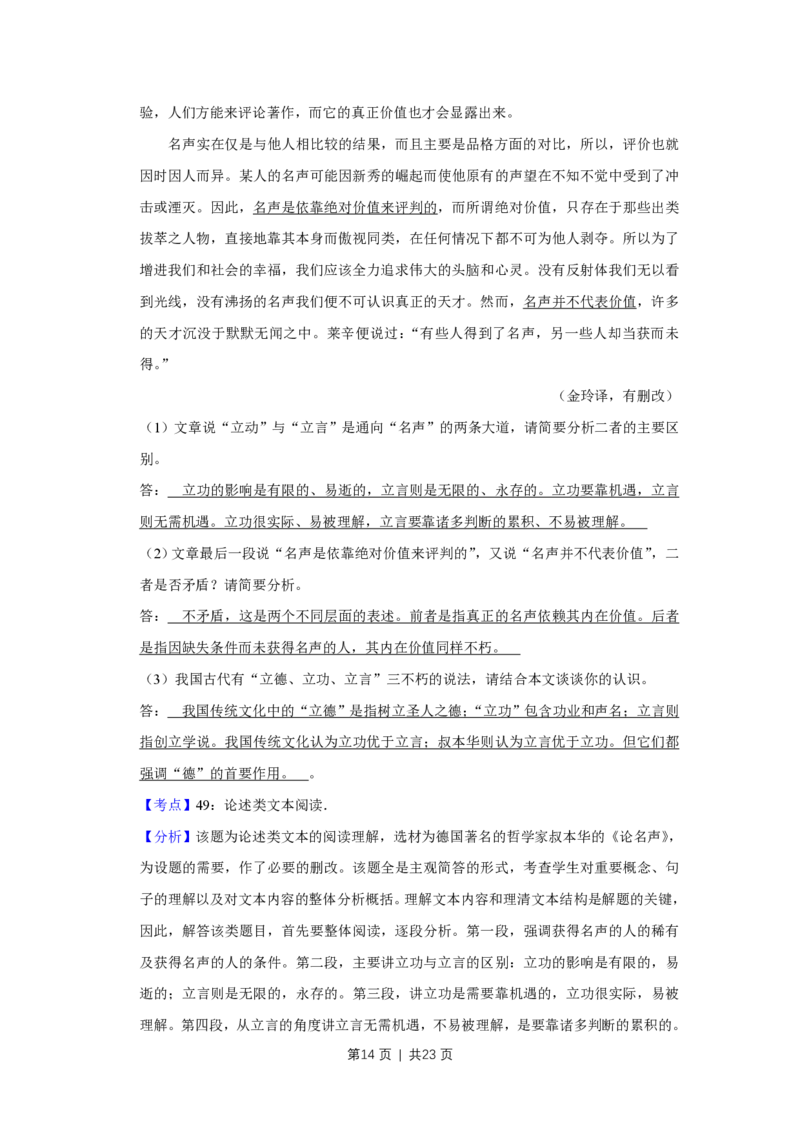 2013年高考语文试卷（江苏）（解析卷）_语文历年高考真题_新&middot;PDF版2008-2025&middot;高考语文真题_语文（按年份分类）2008-2025_2013&middot;语文高考真题