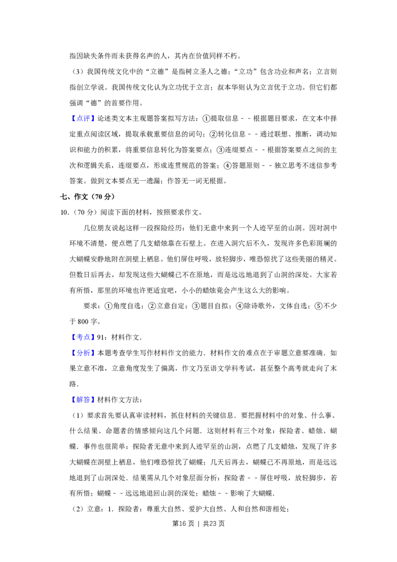 2013年高考语文试卷（江苏）（解析卷）_语文历年高考真题_新&middot;PDF版2008-2025&middot;高考语文真题_语文（按年份分类）2008-2025_2013&middot;语文高考真题
