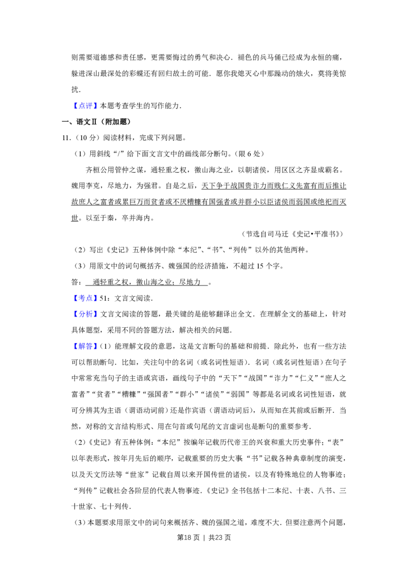 2013年高考语文试卷（江苏）（解析卷）_语文历年高考真题_新&middot;PDF版2008-2025&middot;高考语文真题_语文（按年份分类）2008-2025_2013&middot;语文高考真题