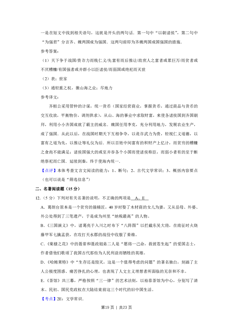 2013年高考语文试卷（江苏）（解析卷）_语文历年高考真题_新&middot;PDF版2008-2025&middot;高考语文真题_语文（按年份分类）2008-2025_2013&middot;语文高考真题