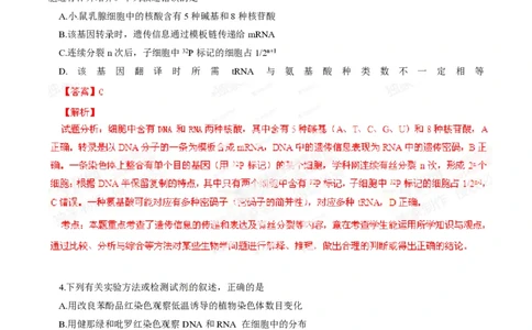 2014年高考生物试卷（四川）（解析卷）_生物历年高考真题_新&middot;PDF版2008-2025&middot;高考生物真题_生物（按年份分类）2008-2025_2014&middot;高考生物真题