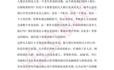 演讲专项题目_2025春招题库汇总_十大行测题库_2023年十大热门题库更新中_09、易考汇总_银行面试_03银行面试资料_面试各题型及解析pdf