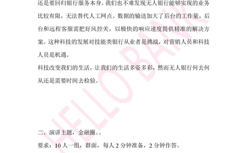 演讲专项题目_2025春招题库汇总_十大行测题库_2023年十大热门题库更新中_09、易考汇总_银行面试_03银行面试资料_面试各题型及解析pdf