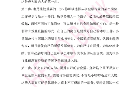 演讲专项题目_2025春招题库汇总_十大行测题库_2023年十大热门题库更新中_09、易考汇总_银行面试_03银行面试资料_面试各题型及解析pdf