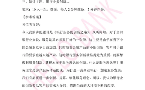 演讲专项题目_2025春招题库汇总_十大行测题库_2023年十大热门题库更新中_09、易考汇总_银行面试_03银行面试资料_面试各题型及解析pdf