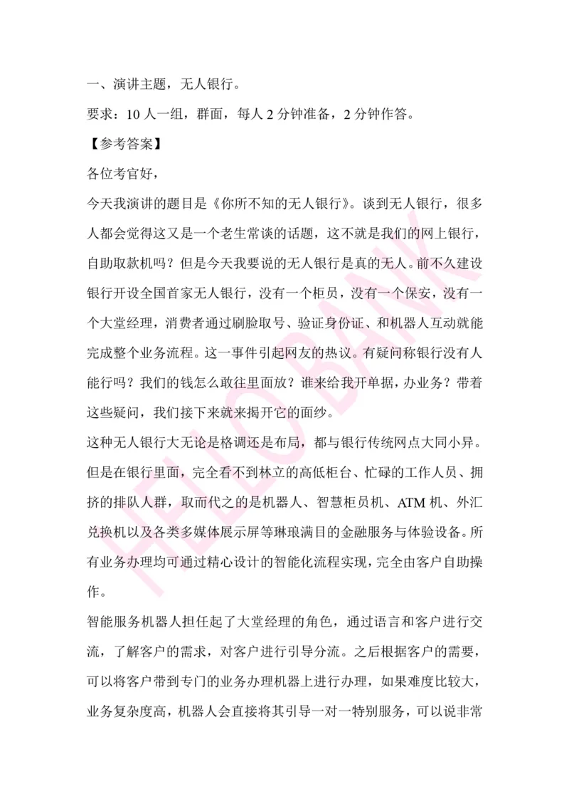 演讲专项题目_2025春招题库汇总_十大行测题库_2023年十大热门题库更新中_09、易考汇总_银行面试_03银行面试资料_面试各题型及解析pdf