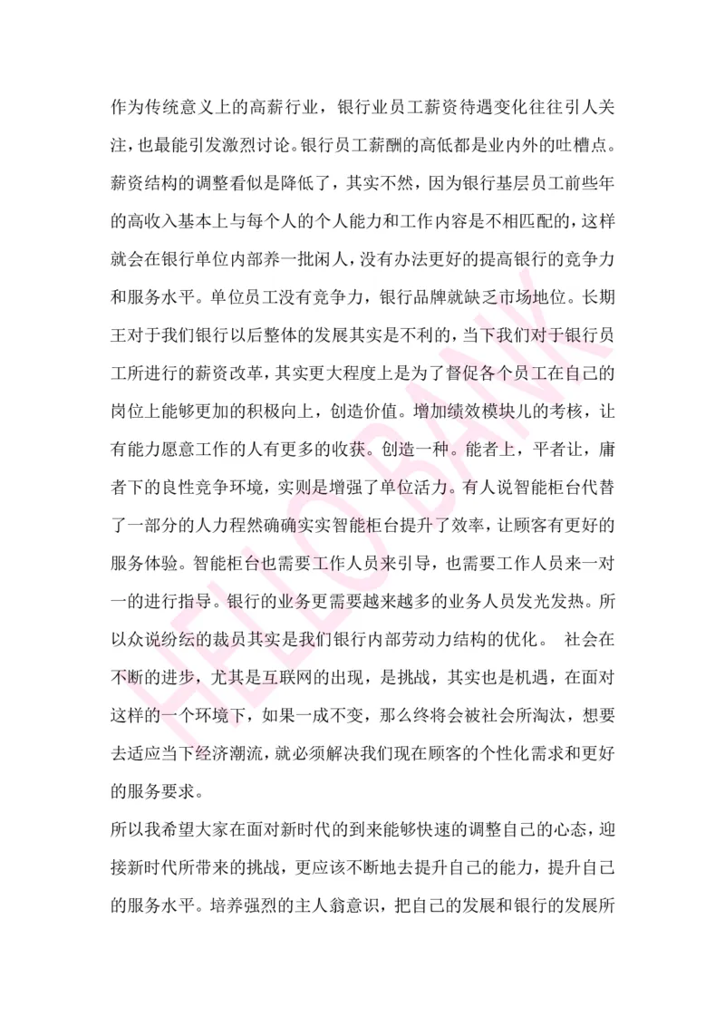 演讲专项题目_2025春招题库汇总_十大行测题库_2023年十大热门题库更新中_09、易考汇总_银行面试_03银行面试资料_面试各题型及解析pdf