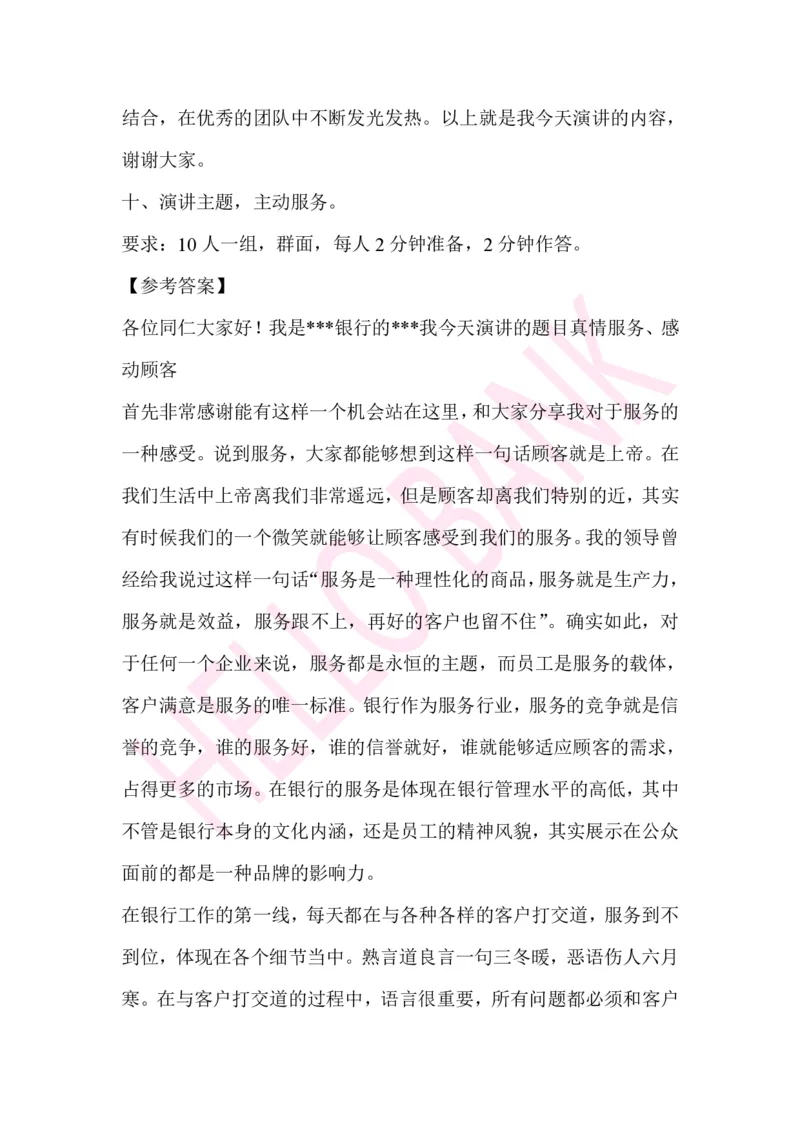 演讲专项题目_2025春招题库汇总_十大行测题库_2023年十大热门题库更新中_09、易考汇总_银行面试_03银行面试资料_面试各题型及解析pdf