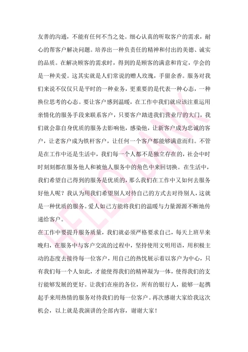 演讲专项题目_2025春招题库汇总_十大行测题库_2023年十大热门题库更新中_09、易考汇总_银行面试_03银行面试资料_面试各题型及解析pdf