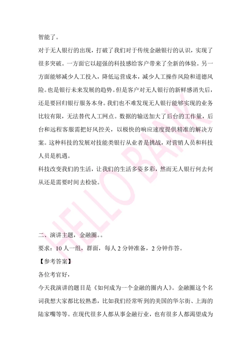 演讲专项题目_2025春招题库汇总_十大行测题库_2023年十大热门题库更新中_09、易考汇总_银行面试_03银行面试资料_面试各题型及解析pdf