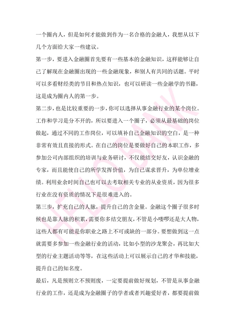 演讲专项题目_2025春招题库汇总_十大行测题库_2023年十大热门题库更新中_09、易考汇总_银行面试_03银行面试资料_面试各题型及解析pdf