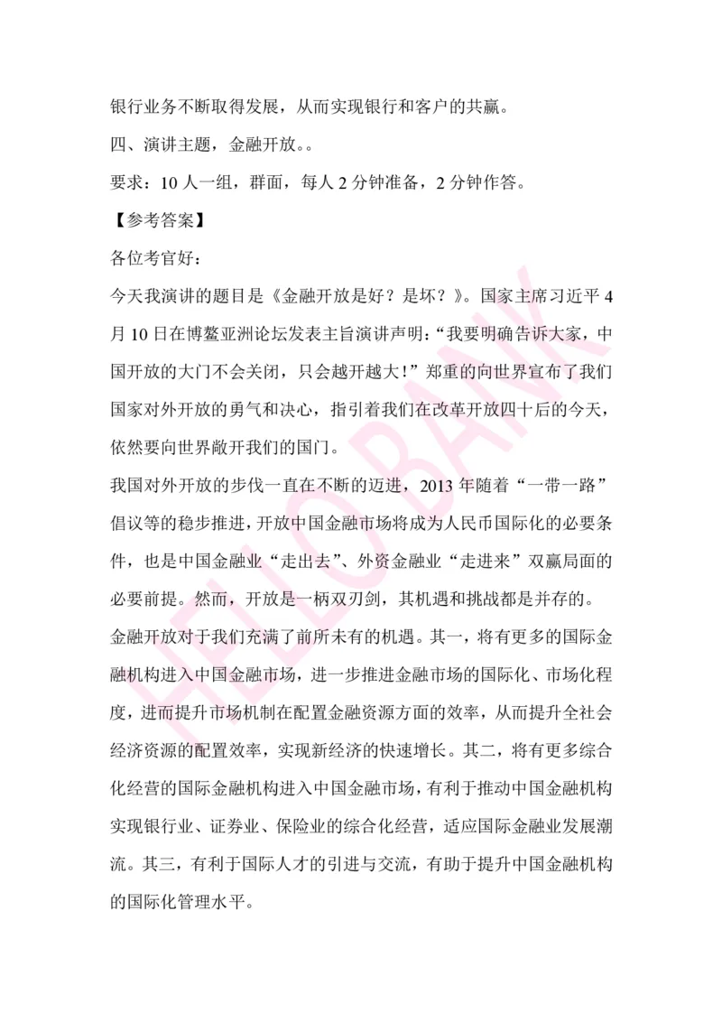 演讲专项题目_2025春招题库汇总_十大行测题库_2023年十大热门题库更新中_09、易考汇总_银行面试_03银行面试资料_面试各题型及解析pdf