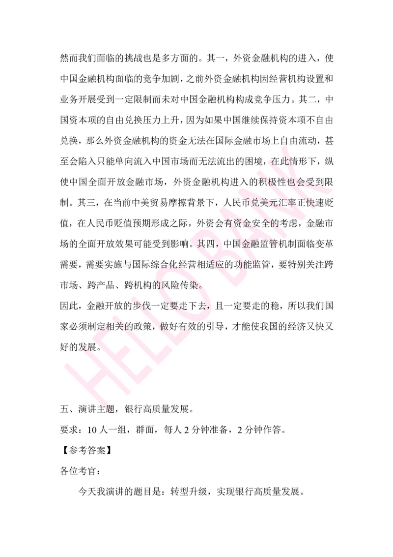 演讲专项题目_2025春招题库汇总_十大行测题库_2023年十大热门题库更新中_09、易考汇总_银行面试_03银行面试资料_面试各题型及解析pdf