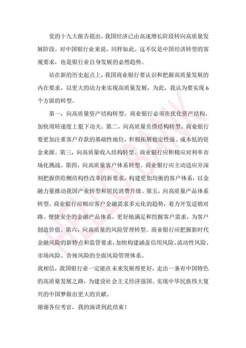 演讲专项题目_2025春招题库汇总_十大行测题库_2023年十大热门题库更新中_09、易考汇总_银行面试_03银行面试资料_面试各题型及解析pdf