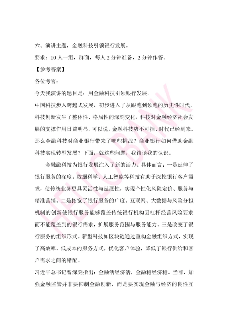 演讲专项题目_2025春招题库汇总_十大行测题库_2023年十大热门题库更新中_09、易考汇总_银行面试_03银行面试资料_面试各题型及解析pdf