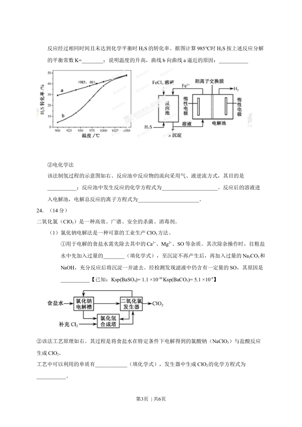 2013年高考化学试卷（福建）（空白卷）_历年高考真题合集_化学历年高考真题_新&middot;Word版2008-2025&middot;高考化学真题_化学（按年份分类）2008-2025_2013&middot;高考化学真题