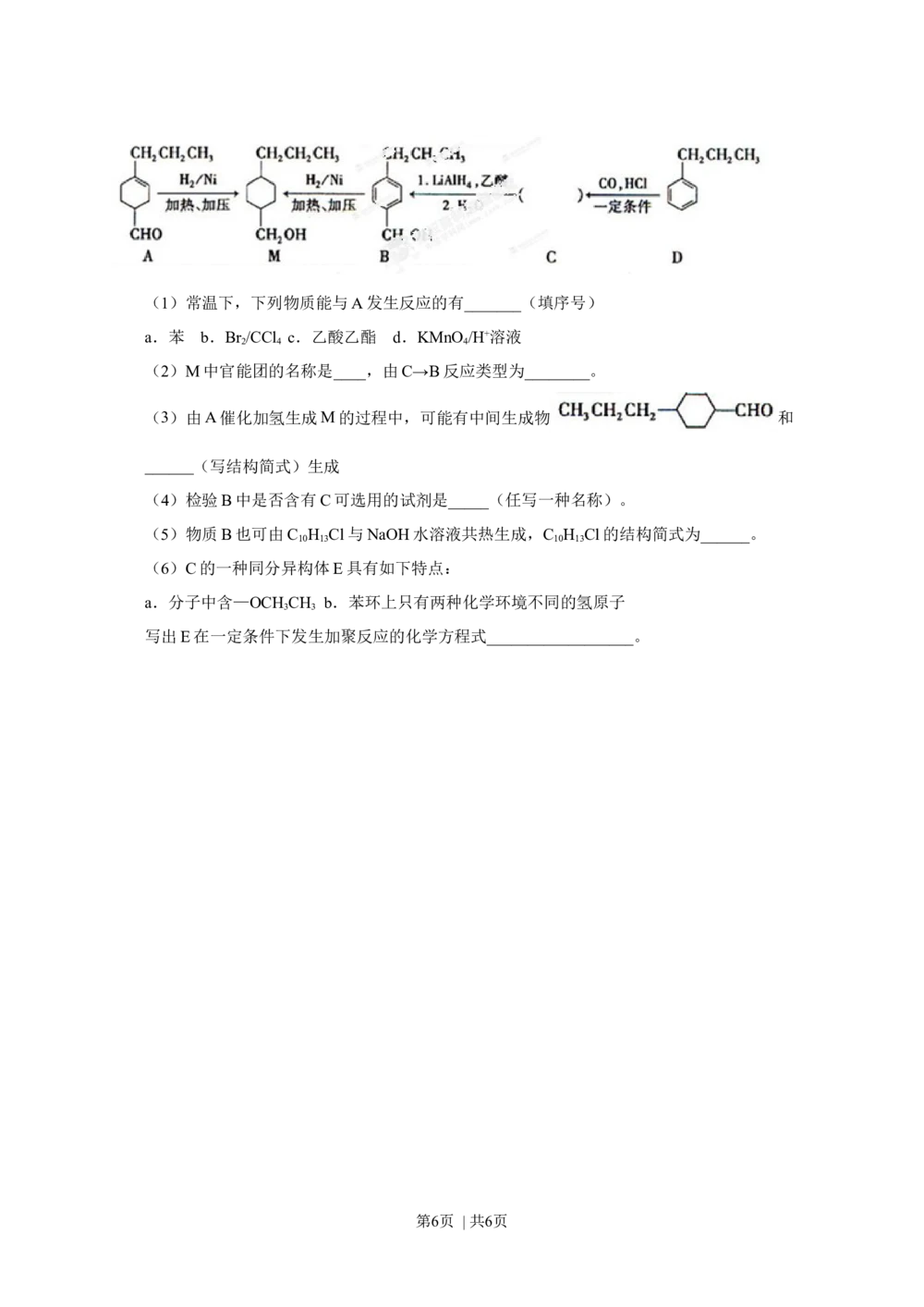 2013年高考化学试卷（福建）（空白卷）_历年高考真题合集_化学历年高考真题_新&middot;Word版2008-2025&middot;高考化学真题_化学（按年份分类）2008-2025_2013&middot;高考化学真题