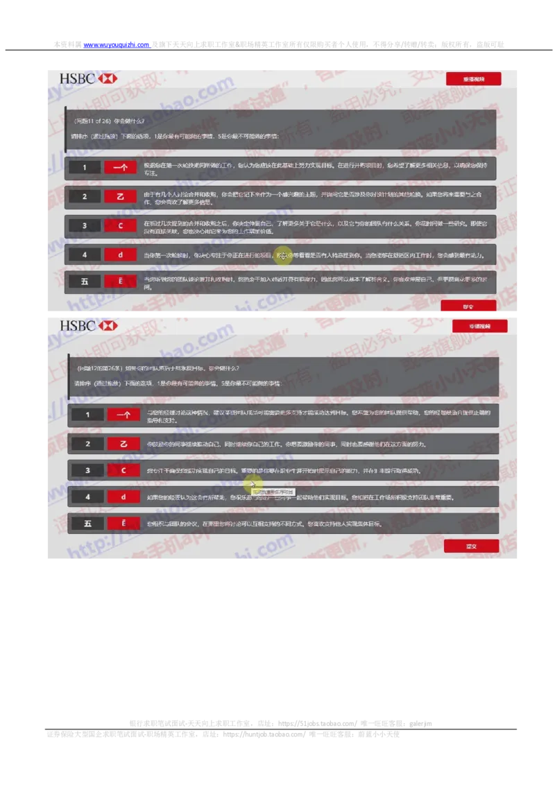 汇丰2019招聘OIA在线测试真题及答案2018.8.29_2025春招题库汇总_外资银行题库_23汇丰_2019年历次OT真题及答案解析
