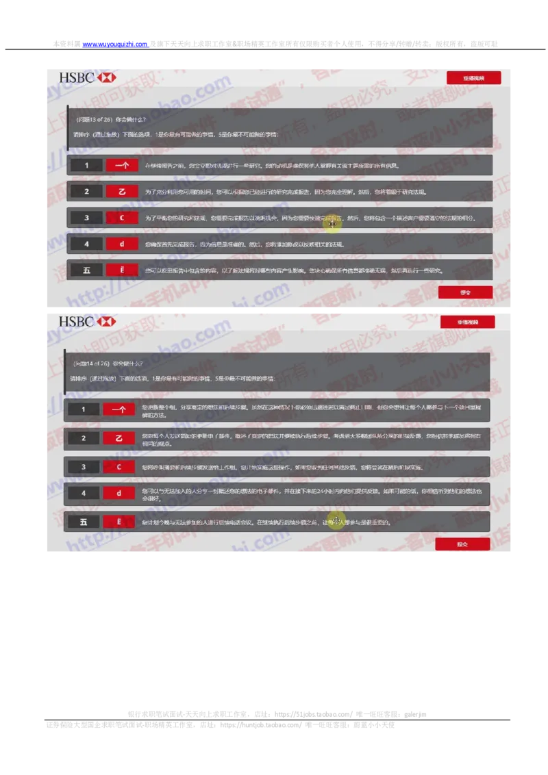 汇丰2019招聘OIA在线测试真题及答案2018.8.29_2025春招题库汇总_外资银行题库_23汇丰_2019年历次OT真题及答案解析