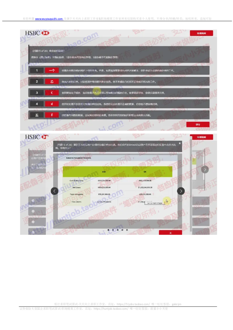 汇丰2019招聘OIA在线测试真题及答案2018.8.29_2025春招题库汇总_外资银行题库_23汇丰_2019年历次OT真题及答案解析