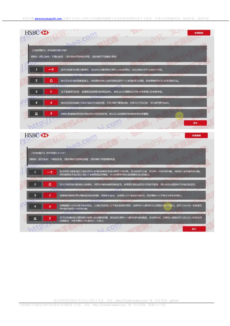 汇丰2019招聘OIA在线测试真题及答案2018.8.29_2025春招题库汇总_外资银行题库_23汇丰_2019年历次OT真题及答案解析