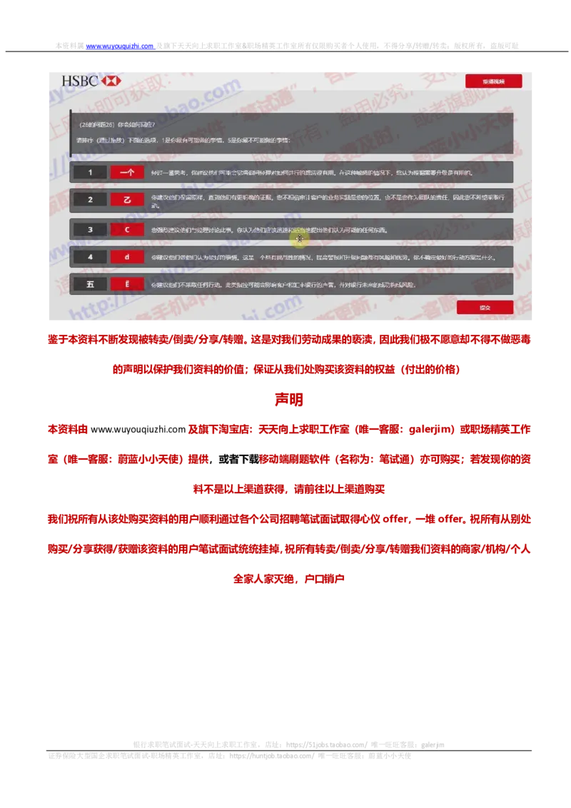 汇丰2019招聘OIA在线测试真题及答案2018.8.29_2025春招题库汇总_外资银行题库_23汇丰_2019年历次OT真题及答案解析