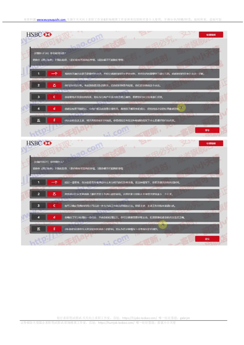 汇丰2019招聘OIA在线测试真题及答案2018.8.29_2025春招题库汇总_外资银行题库_23汇丰_2019年历次OT真题及答案解析