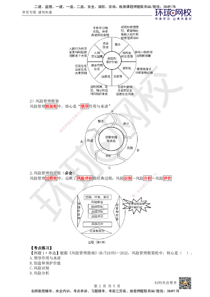 13.第13讲-22风险管理与社会责任管理体系_2026年一级建造师_2026年一建管理_2025年一建管理SVIP_02-基础精讲✿高端面授✿深度强化_25-管理《考点精讲班》张君、郑春秋HQ_张君