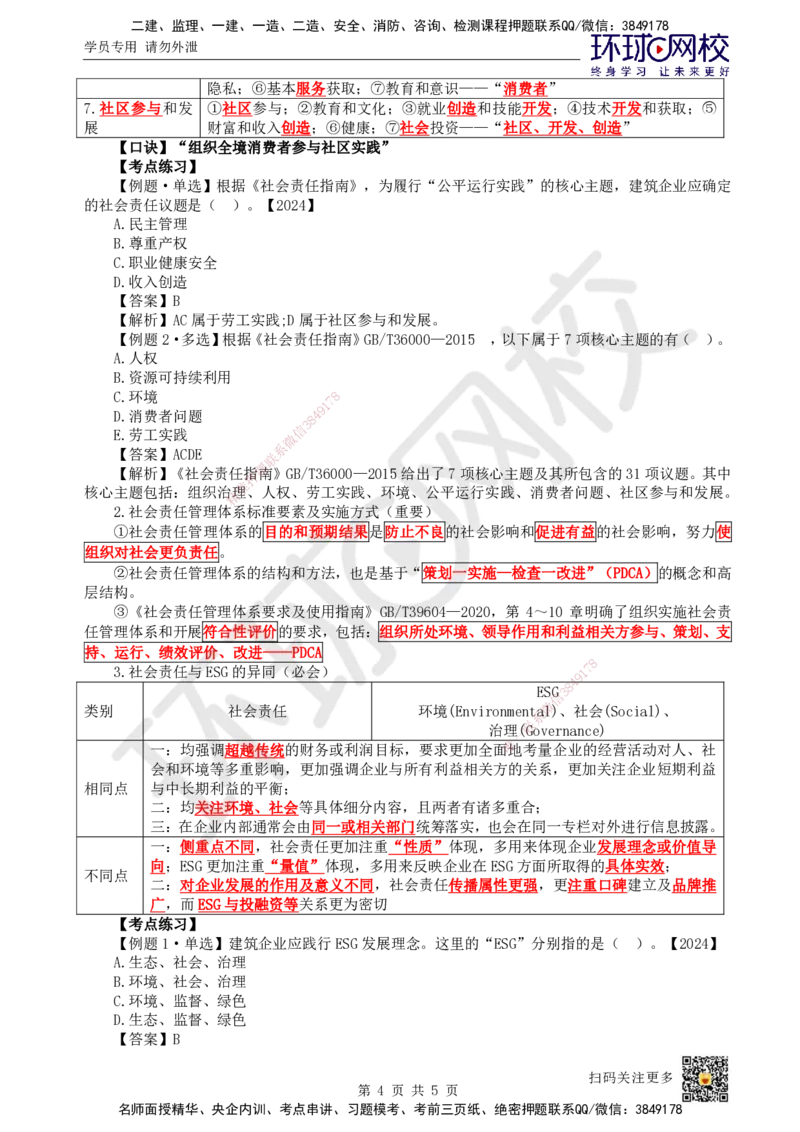 13.第13讲-22风险管理与社会责任管理体系_2026年一级建造师_2026年一建管理_2025年一建管理SVIP_02-基础精讲✿高端面授✿深度强化_25-管理《考点精讲班》张君、郑春秋HQ_张君