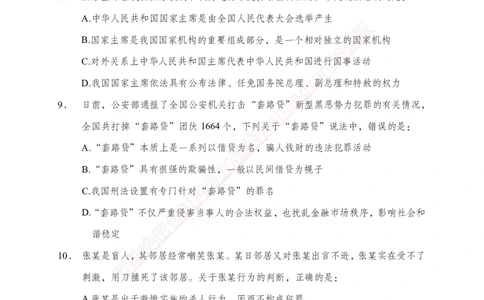 专题强化-题库讲练班-法律专项二-讲义_2025春招题库汇总_银行题库-1_银行全套上岸资料_讲义+题库+冲刺_05、专项强化题库（解题技巧强化+必刷题库+详解）全