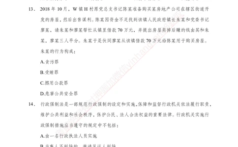 专题强化-题库讲练班-法律专项二-讲义_2025春招题库汇总_银行题库-1_银行全套上岸资料_讲义+题库+冲刺_05、专项强化题库（解题技巧强化+必刷题库+详解）全