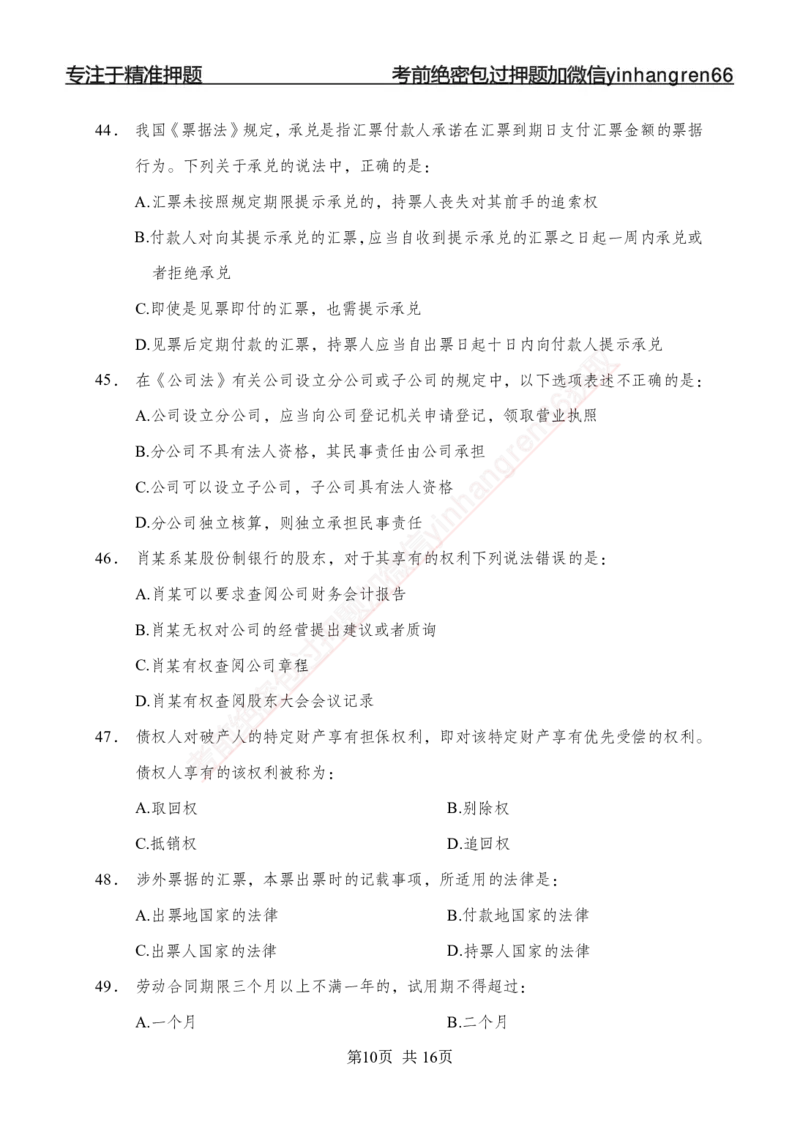 专题强化-题库讲练班-法律专项二-讲义_2025春招题库汇总_银行题库-1_银行全套上岸资料_讲义+题库+冲刺_05、专项强化题库（解题技巧强化+必刷题库+详解）全