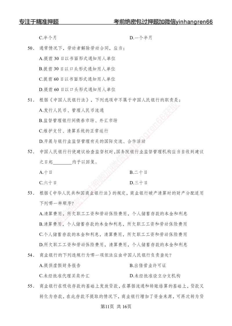 专题强化-题库讲练班-法律专项二-讲义_2025春招题库汇总_银行题库-1_银行全套上岸资料_讲义+题库+冲刺_05、专项强化题库（解题技巧强化+必刷题库+详解）全