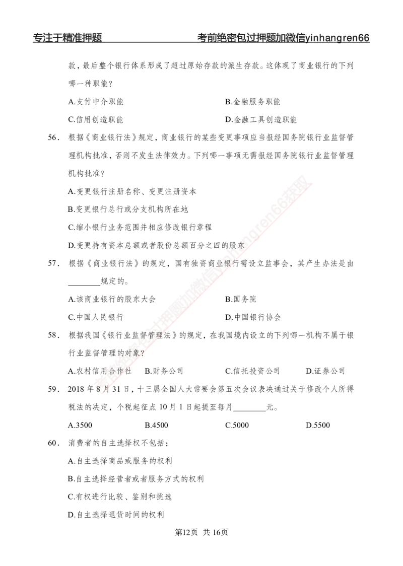 专题强化-题库讲练班-法律专项二-讲义_2025春招题库汇总_银行题库-1_银行全套上岸资料_讲义+题库+冲刺_05、专项强化题库（解题技巧强化+必刷题库+详解）全