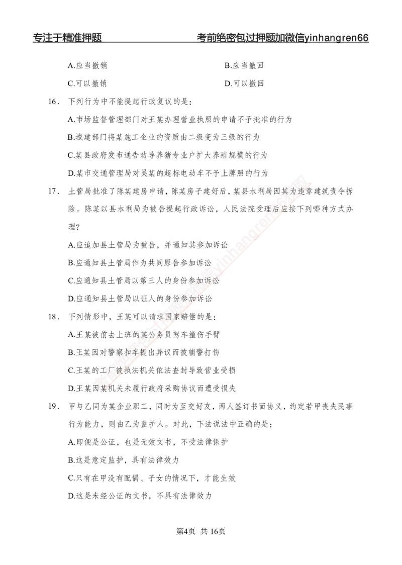 专题强化-题库讲练班-法律专项二-讲义_2025春招题库汇总_银行题库-1_银行全套上岸资料_讲义+题库+冲刺_05、专项强化题库（解题技巧强化+必刷题库+详解）全