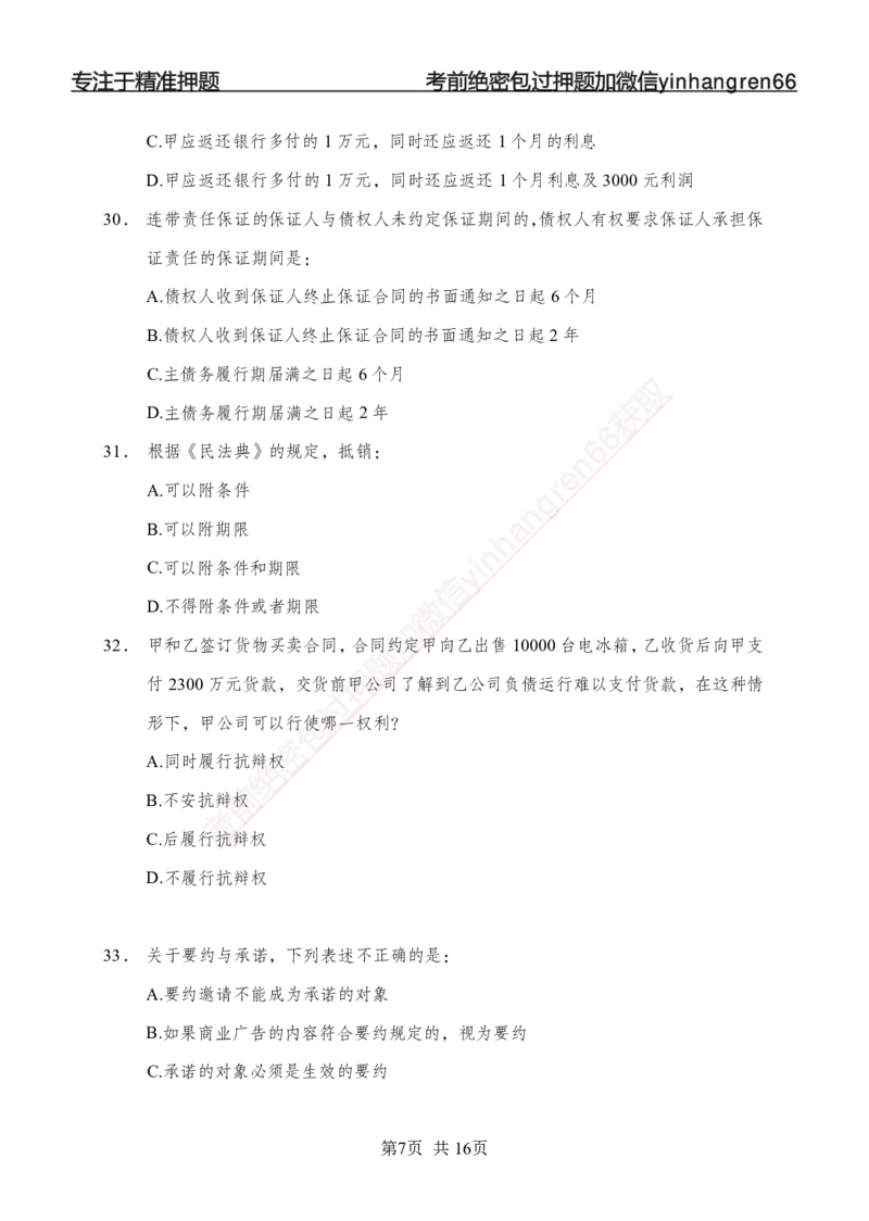 专题强化-题库讲练班-法律专项二-讲义_2025春招题库汇总_银行题库-1_银行全套上岸资料_讲义+题库+冲刺_05、专项强化题库（解题技巧强化+必刷题库+详解）全