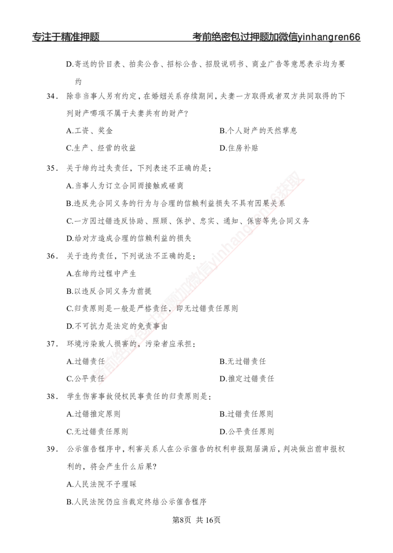 专题强化-题库讲练班-法律专项二-讲义_2025春招题库汇总_银行题库-1_银行全套上岸资料_讲义+题库+冲刺_05、专项强化题库（解题技巧强化+必刷题库+详解）全