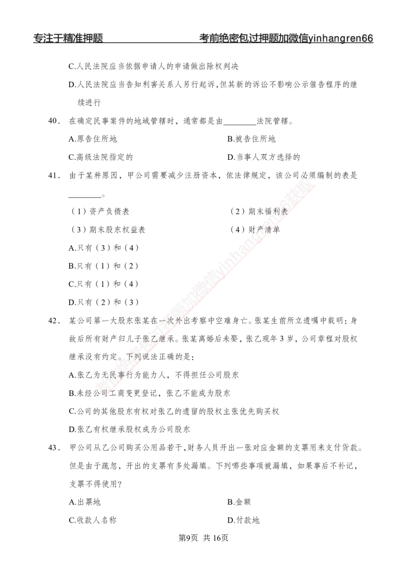 专题强化-题库讲练班-法律专项二-讲义_2025春招题库汇总_银行题库-1_银行全套上岸资料_讲义+题库+冲刺_05、专项强化题库（解题技巧强化+必刷题库+详解）全